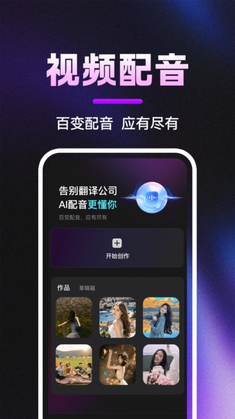英语视频配音软件免费原版图3
