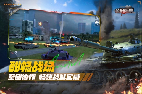 装甲前线图1