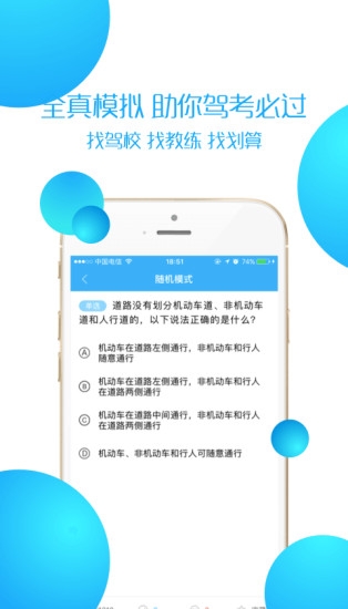 找找吧学车(3)