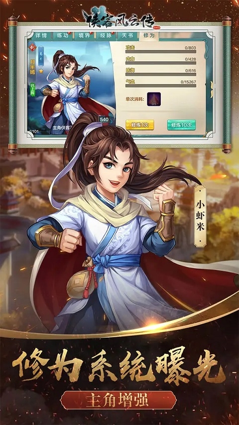 侠客风云传online(3)
