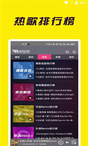 宝贝dj音乐网2026通用版图2