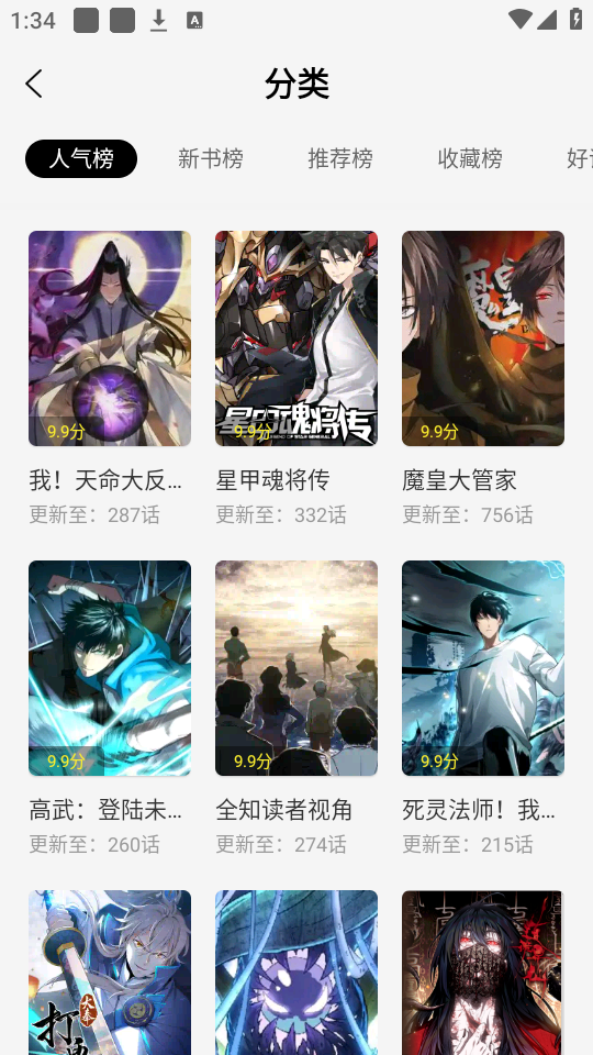 绘梦轩漫画(2)