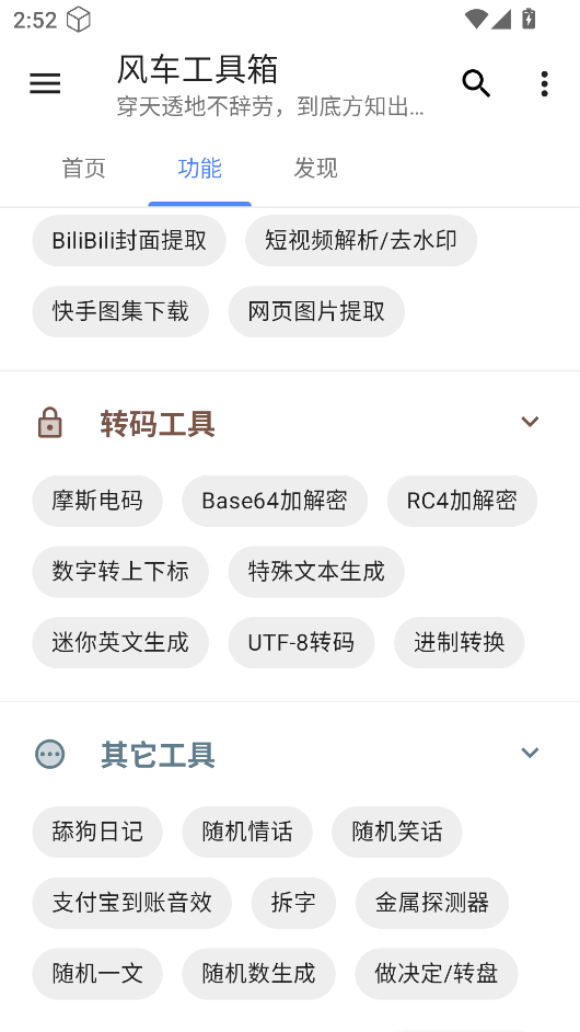 风车工具箱安卓图1