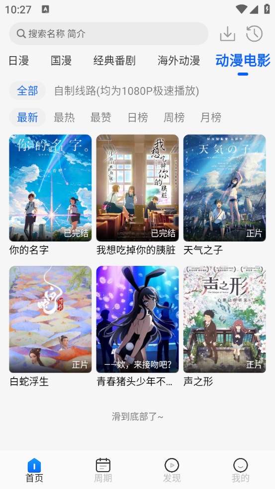 动漫屋免费版