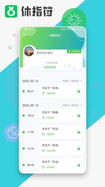 休指符