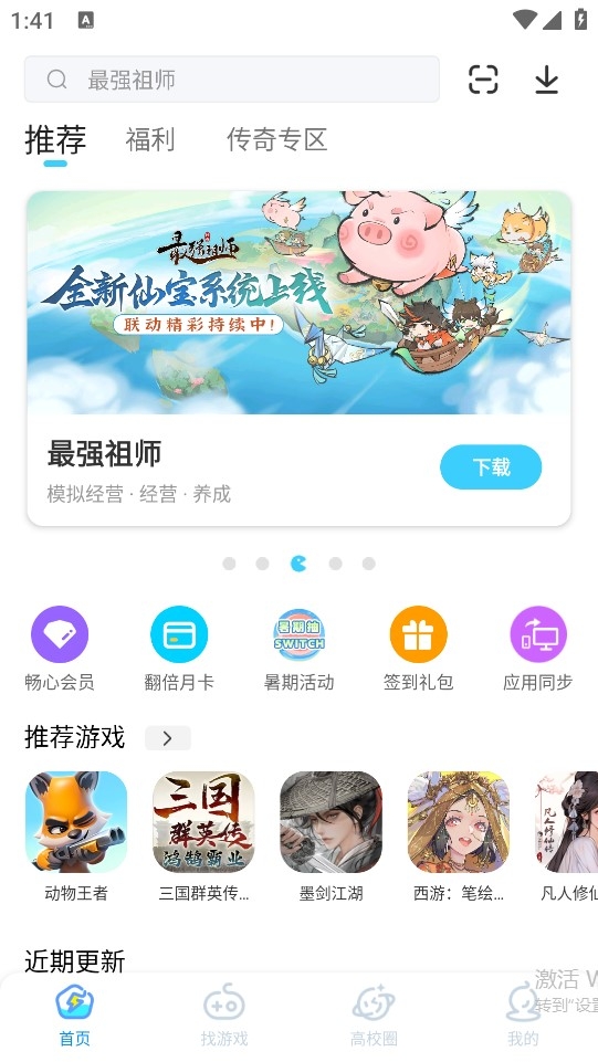 雷电圈手机版