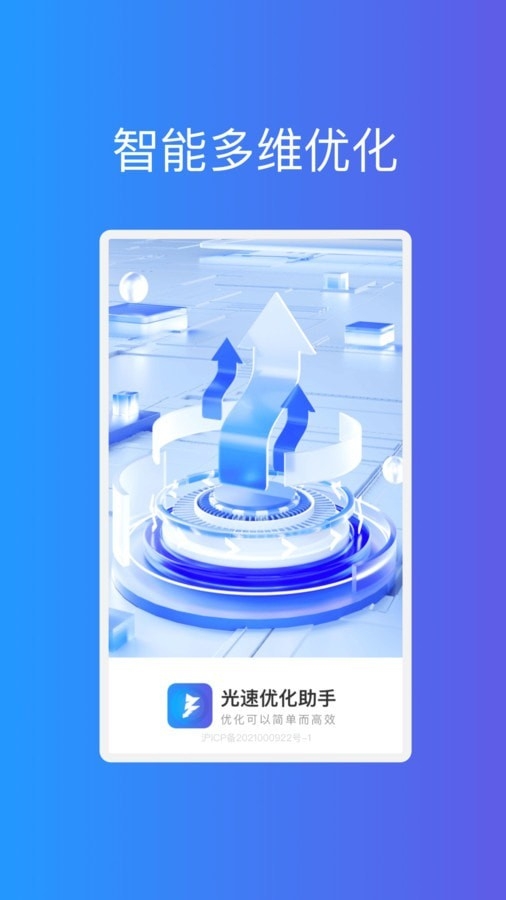 光速优化助手图4