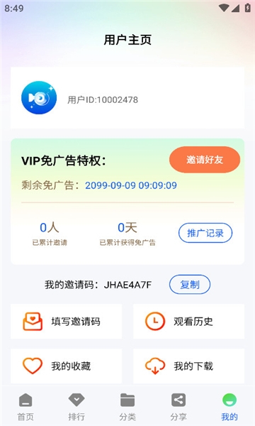 惊鸿视频安装手机版图2