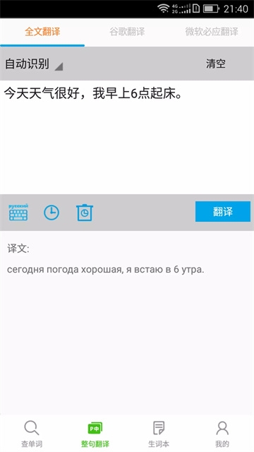 千亿词霸俄语词典最新版-图3