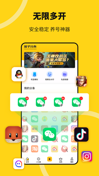 悟空多开分身App手机版图3