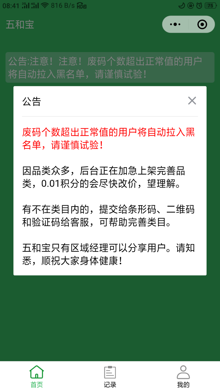 五和宝(2)
