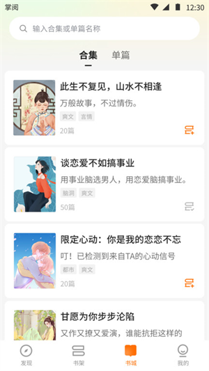 掌阅爽读小说最新版(3)