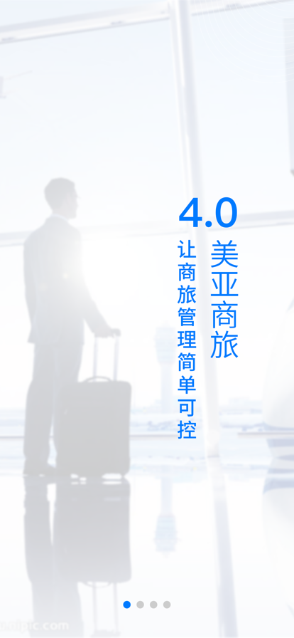 美亚商旅最新版(2)
