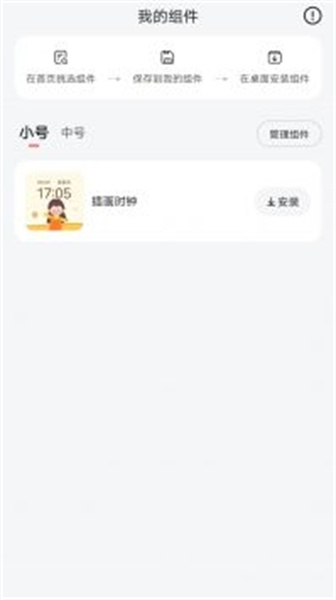 时光小组件免费版