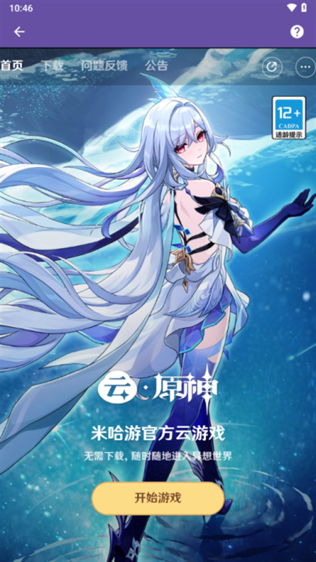 HoYoGet正版
