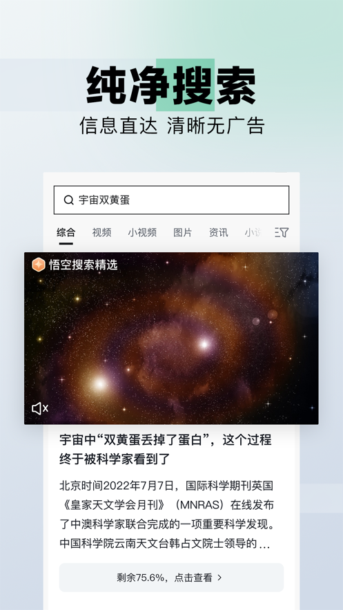 悟空搜索引擎手机最新版图1