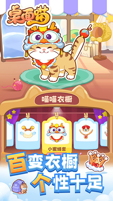 桌面喵正版