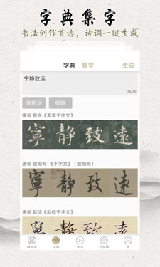 临池轩书法2026年版图2