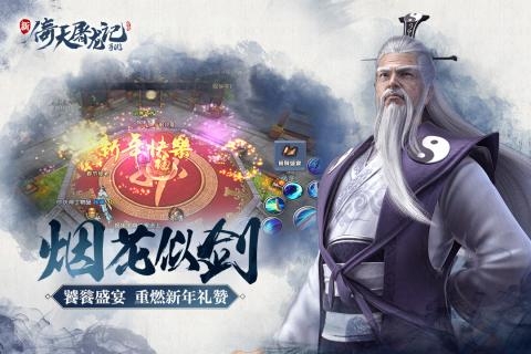 倚天屠龙记正版图2