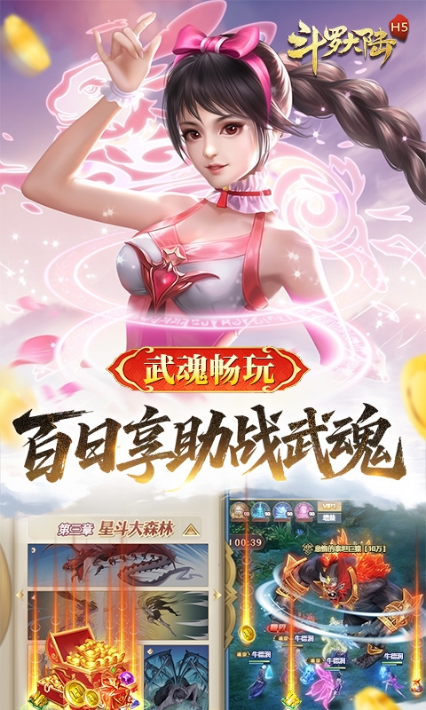 斗罗大陆(打金版