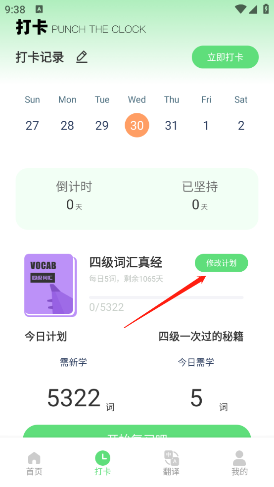 嗯背单词安卓版