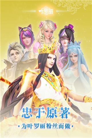 叶罗丽(2)