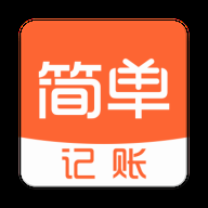 简单记账安卓版 