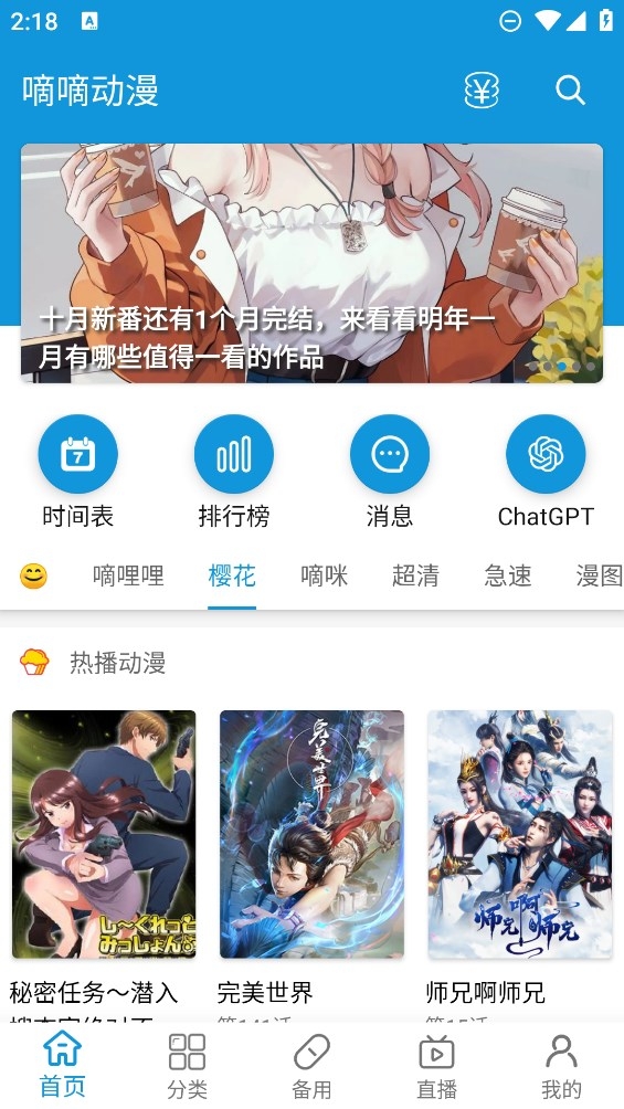 嘀嘀动漫最新版图3