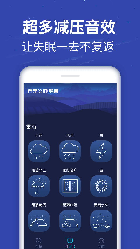 蜗牛深度睡眠安卓免费版图2