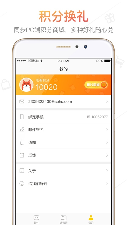 搜狐邮箱入口手机版图4