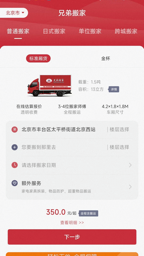 兄弟搬家安装最新版(1)