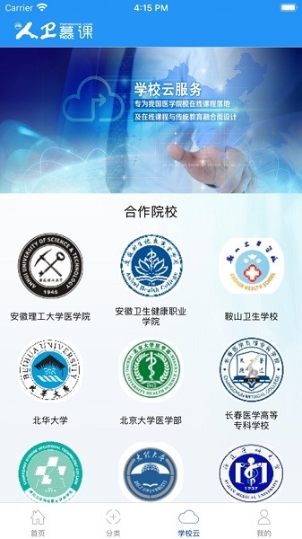人卫慕课