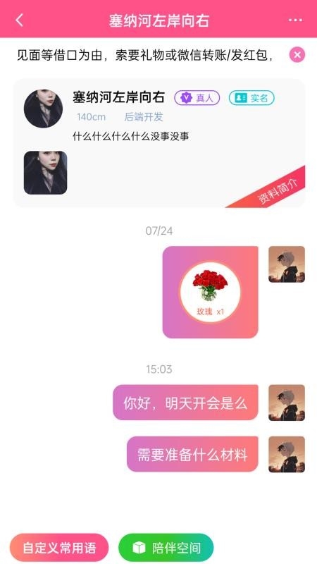 秒遇正版图1