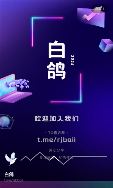 白鸽软件库最新版图1
