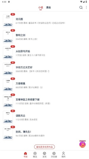 小说淘淘手机版(1)