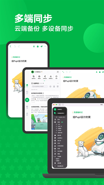 evernote免费版(1)