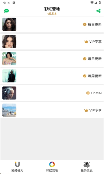彩虹磁力最新版(1)