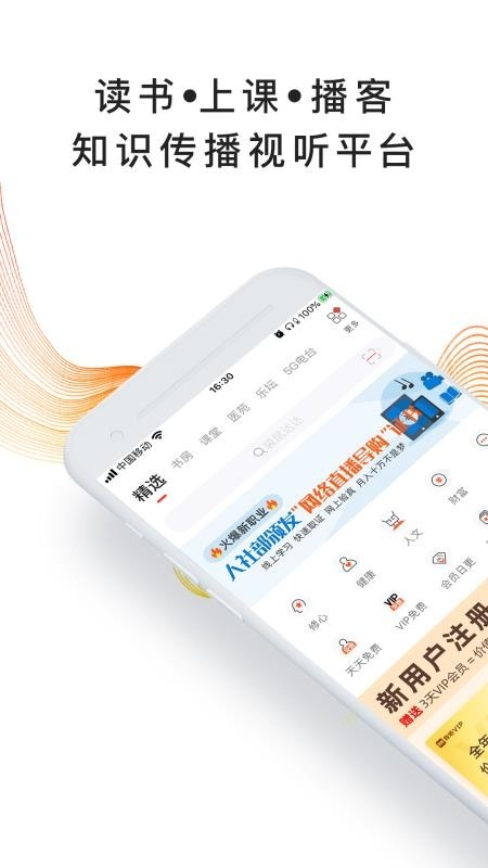 我听