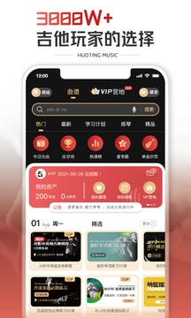 火听吉他谱官方正版图3