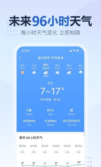 2345天气王正版截图2