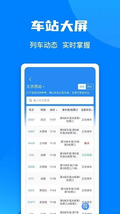 铁路12306订票