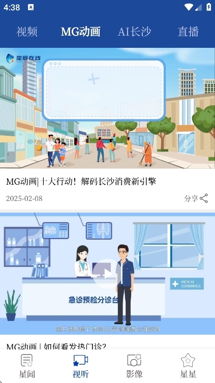 星辰头条最新版(1)