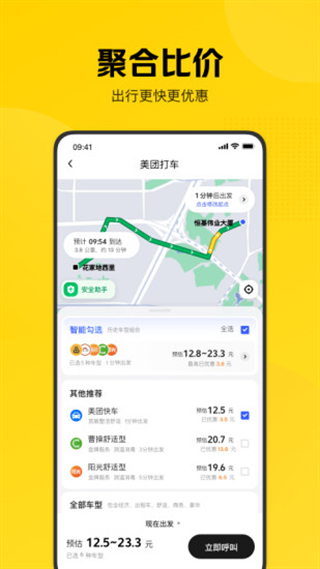 美团打车司机端App本手机免费版图2