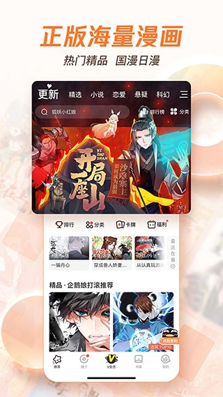 腾讯漫画手机版