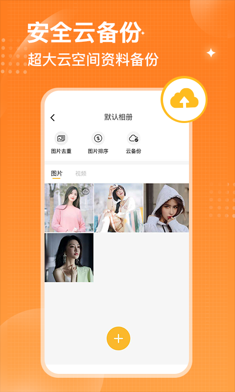 坚果隐藏相册软件图3