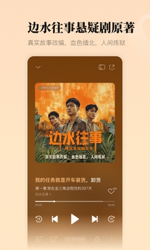 懒人听书全免费版图5