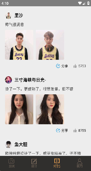 发型设计大师免费图1