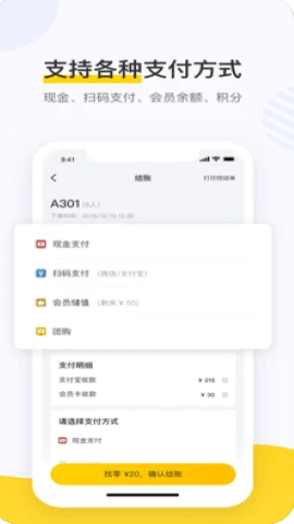 点餐助手官方版图2
