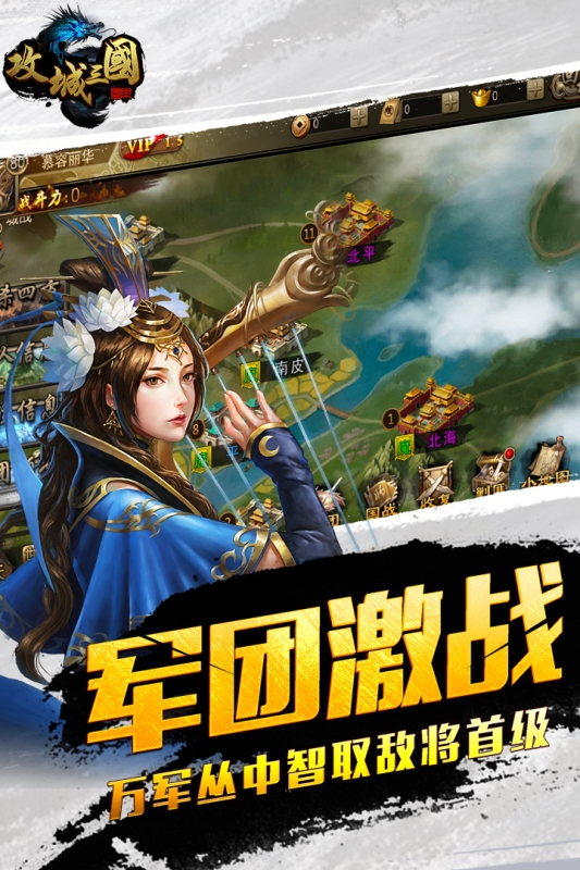 攻城三国正版图2