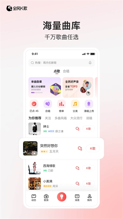 全民k歌安装 正版